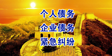 梅里斯达斡尔族追债公司